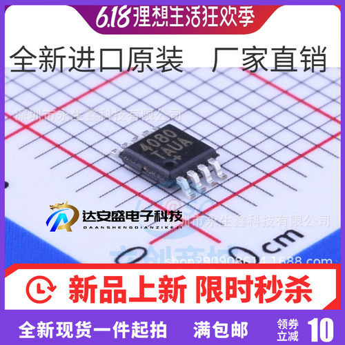 原装 | MAX4080TAUA MAX4080TAUA+T 4080TAUA 贴片MSOP8 全新原装