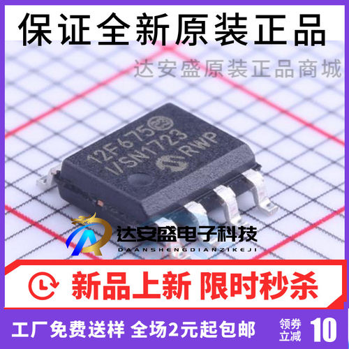 原装正品 PIC12F675-I/SN 12F675 SOP8 T 微控制器 单片机 芯片