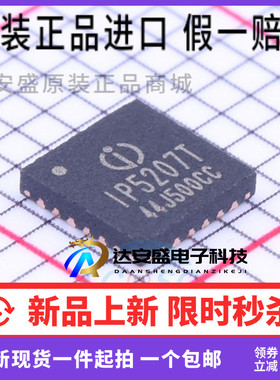 原装正品 IP5207T QFN24超高效率 1.2A充放电带NTC功能移动电源IC