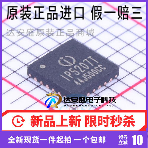 原装正品 IP5207T QFN24超高效率 1.2A充放电带NTC功能移动电源IC