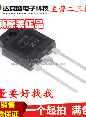 全新进口 C4111 2SC4111 TO-3PL 高清显示行管 10A1500V 质量保证