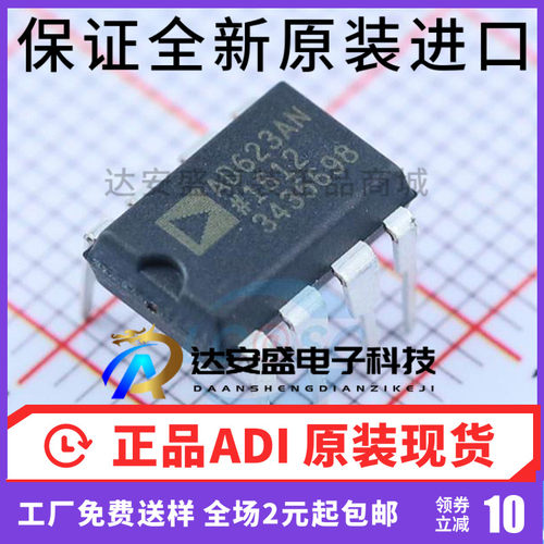 原装正品AD623 AD623AN AD623ANZ 直插DIP8 仪器放大器芯片 全新