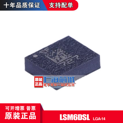 LSM6DSL LGA14 原装正品 陀螺仪芯片 现货新年份 量大可议价