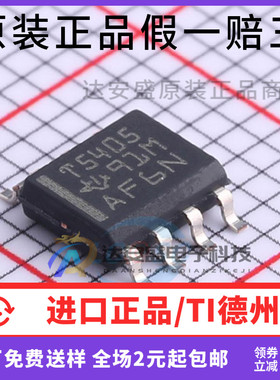 原装正品TPS5405DR TPS5405 T5405 贴片SOP8 开关式稳压器IC