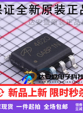原装正品 AO4620 MOS场效应管 贴片SOP8 N+P双沟道 30V 5.3A