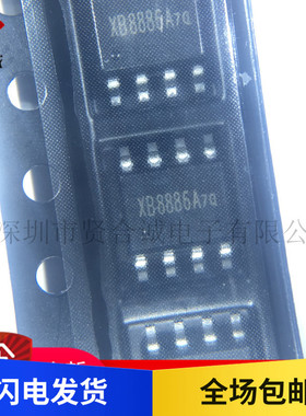 XB8886A SOP8 大电流 小体积高电压 替代S8261 DW01 原厂优势