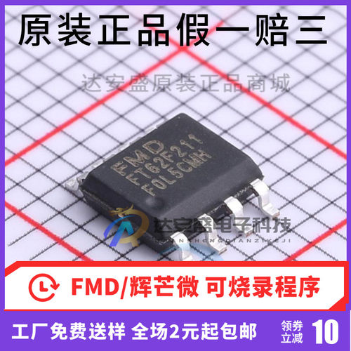触摸单片机 FT62F211-RB HRT SOP8 DFN8  TouchMCU