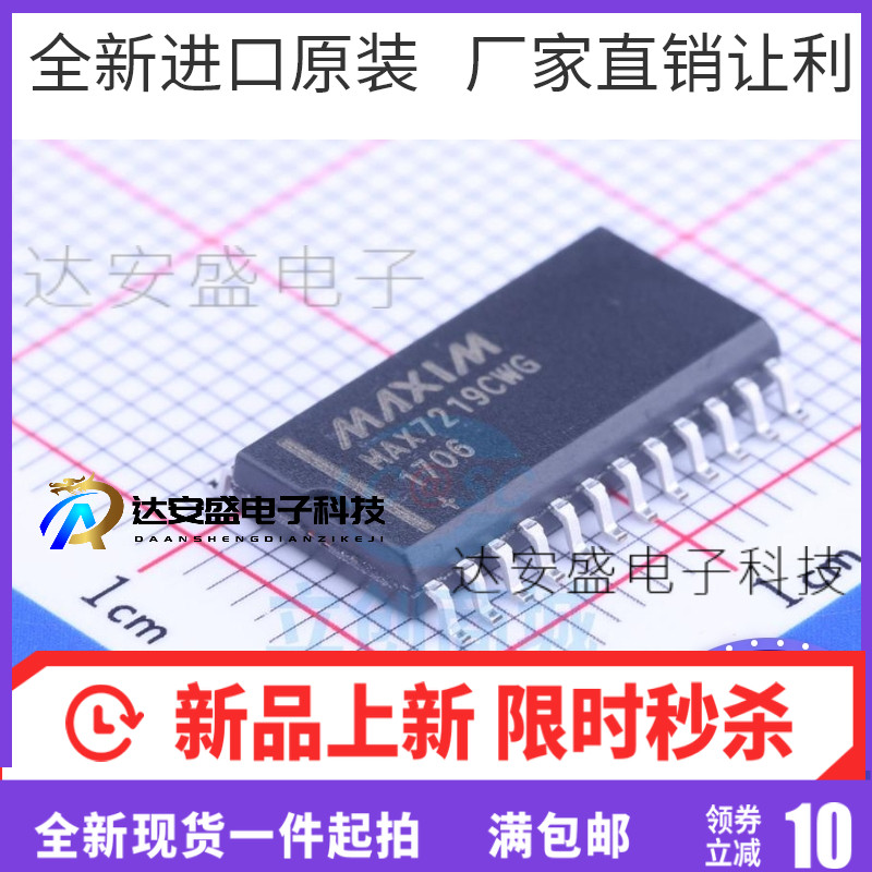 MAX7219CWG 芯片 显示器驱动器 LED驱动器 8位 SOP-24 贴片IC