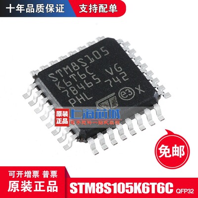 STM8S105K6T6C QFP32 原装正品 新到批号大量现货 量大可议价