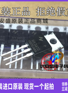 原装正品HY3410 HY3410P 100V140A可代替IRFB4310ZPBF IRFB4310PB