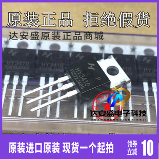 原装正品HY3410 HY3410P 100V140A可代替IRFB4310ZPBF IRFB4310PB