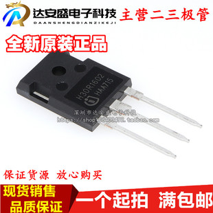 全新原装 H30R1602 电磁炉功率管IGBT管 30A 1600V