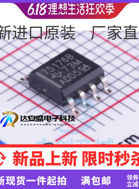 原装 | SN75176BDR SN75176BD 75176B SOP-8 接口-收发器 IC芯片