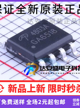 原装正品 AO4803A AO4803 4803  贴片SOP-8  液晶电源常用芯片