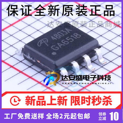 原装正品 AO4803A AO4803 4803  贴片SOP-8  液晶电源常用芯片