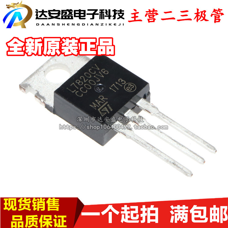 全新原装进口 L7820CV 7820 三端稳压管 TO220直插三极管