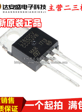 全新原装进口 L7820CV 7820 三端稳压管 TO220直插三极管