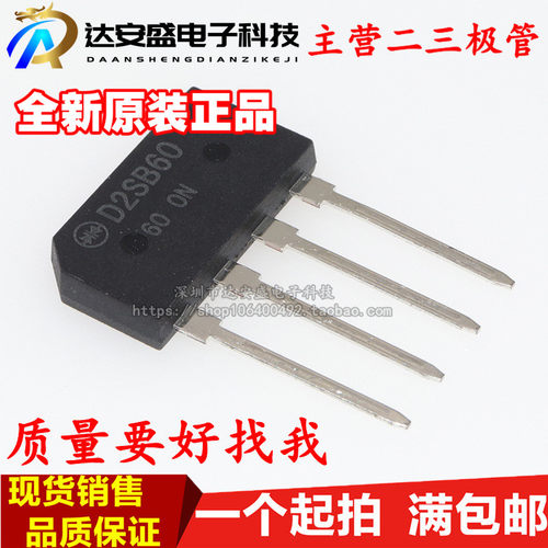 全新D2SB60 桥堆 整流桥 D2SB60A 扁桥 直插四脚 DIP4封装 整流器