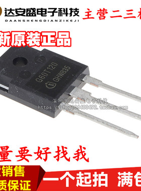 全新现货 IGW60T120 G60T120 IGBT管 1200V 60A TO-247 质量保证