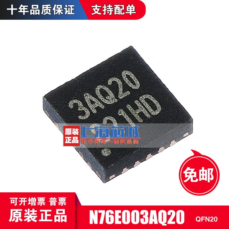 N76E003AQ20 QFN20原装正品可兼容替代STM8S003F3U6量大价优