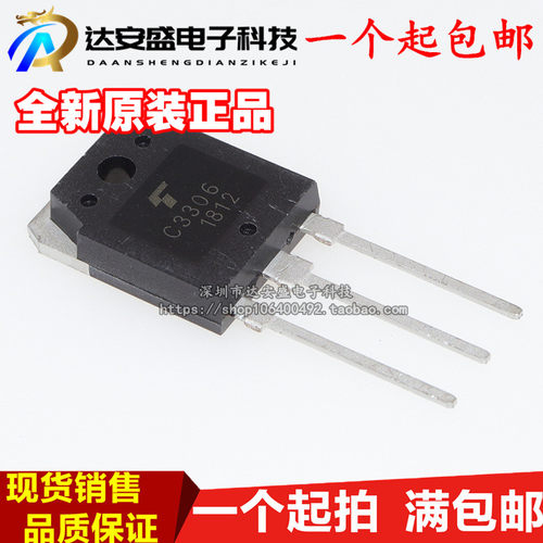 进口芯片 2SC3306 三极管功率管N道 C3306 10A500V 全新