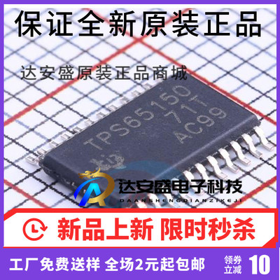原装正品TPS65150 TPS65150PWPR 全新液晶芯片 贴片TSSOP封装