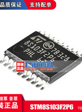 STM8S103F2P6TR  TSSOP20 ST优势现货进口原装正品 量大价优