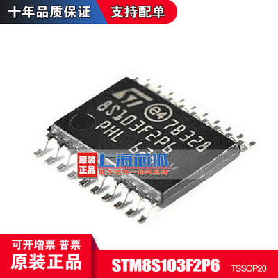 STM8S103F2P6TR  TSSOP20 ST优势现货进口原装正品 量大价优