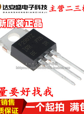 场效应管 IRF2907Z F2907Z IRF2907ZPBF 进口全新原装现货 可配单