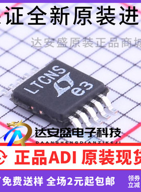 原装正品 LT4356IMS-1 丝印LTCNS MSOP-10 浪涌抑制器  一个起拍