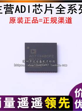 AD7134BCPZ-RL7 AD7134BCPZ AD7134BC 封装LFCSP-56 全新原装