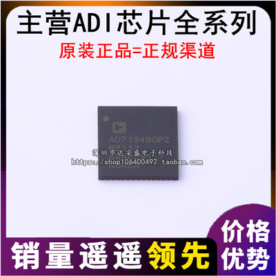 AD7134BCPZ-RL7 AD7134BCPZ AD7134BC 封装LFCSP-56 全新原装