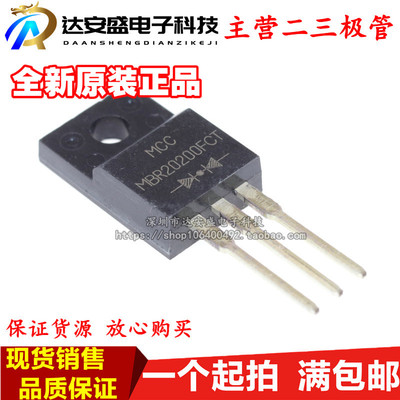 MBR20200FCT MBRF20200CT 直插 20A/200V 肖特基二极管 全新原装