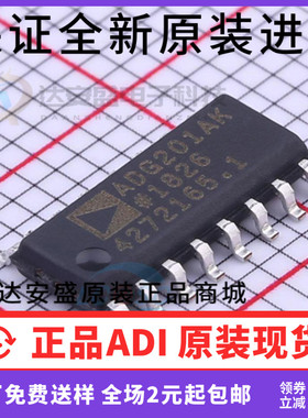 原装正品 ADG201 ADG201AKR ADG201AKRZ 模拟开关IC  SOP16