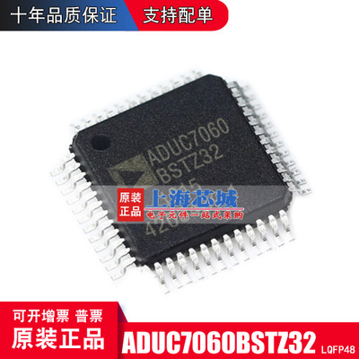 ADUC7060BSTZ32 LQFP48 进口原装正品现货 量大可议价
