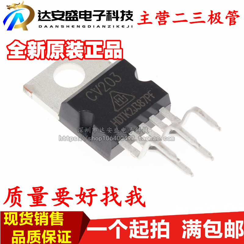 CV203CZ CV203 10W汽车收音机音频功放IC 芯片 TO-220-5 全新原装