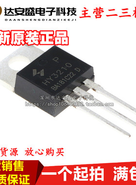 全新正品 HY3210 P 120A/100V 大功率逆变器MOS场效应管 TO-220