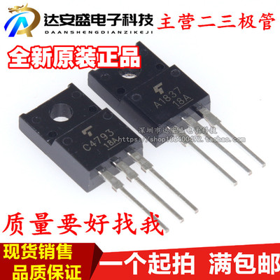 保证全新原装进口 对管2SC4793 2SA1837三极管配对管A1837 C4793