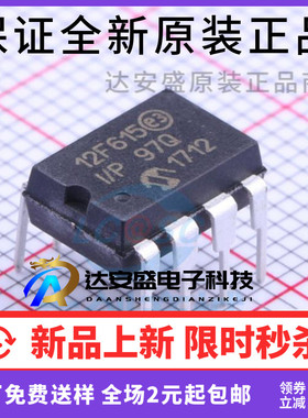 直插PIC12F615-I/P 丝印12F615微控制器DIP8封装 原装进口现货