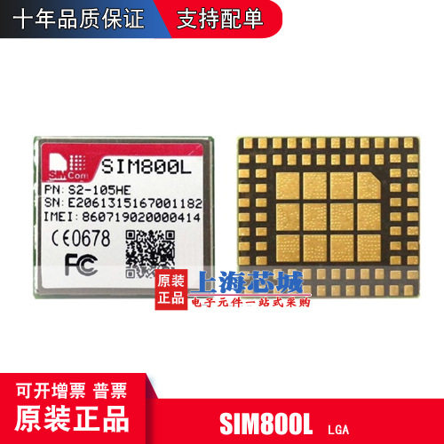 SIM800L GSM/GPRS模块 四频LGA封装 进口原装现货 优惠促销