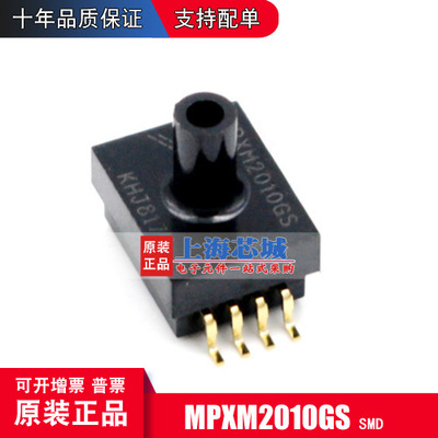 MPXM2010GS SMD 原装正品现货 新批次 量大价优 优势