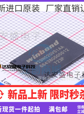 W29N02GVSIAA W29N02GVS TSOP48 原装储存器内存闪存芯片集成IC