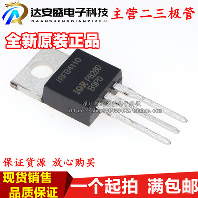 全新现货 IRFB4110 大电流场效应管 控制器MOS管 TO-220 可直拍