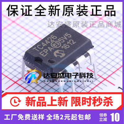 全新进口原装 TC4426CPA TC4426EPA DIP8直插 高速MOS驱动器芯片
