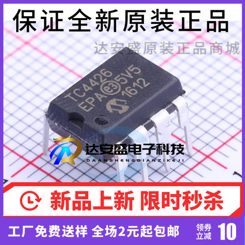 全新进口原装 TC4426CPA TC4426EPA DIP8直插 高速MOS驱动器芯片