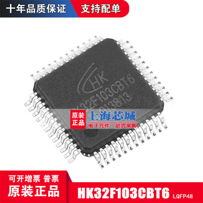 HK32F103CBT6 LQFP48 全新原装正品 替换STM32F103CBT6 量大价优