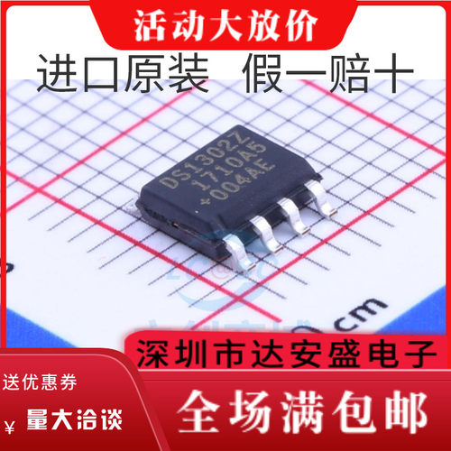 原装正品 贴片 DS1302Z+T&R SOIC-8 时钟/日历 I2C接口充电计时