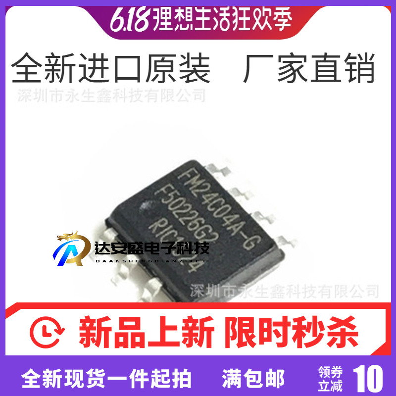 全新原装 FM24C04A-G FM24C04AG SOP8 铁电 编程器存储器芯片