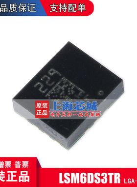 LSM6DS3TR-C  LGA-14全新原装正品 加速度传感器 现货 量大可议价