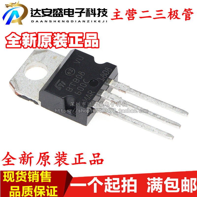 全新国产/进口原装 BTB08-600C 直插TO-220 8A/600V 双向可控硅